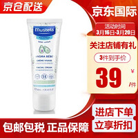 Mustela 妙思乐 法国进口 婴幼儿新生宝宝儿童专用 保湿面霜40ml 效期24年11月