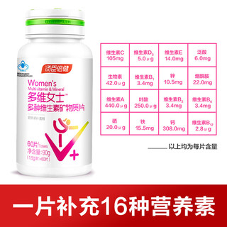 汤臣倍健 女士复合多种维生素C钙片女性VB族烟酰胺维CE片 60片×2瓶