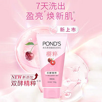 POND'S 旁氏 洗面奶 粉润莹泽 150g