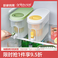 ANKOU 安扣 冰箱冷水壶带龙头塑料凉水壶饮料桶柠檬水果茶桶果汁桶饮水桶