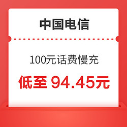 CHINA TELECOM 中国电信 100元话费慢充 72小时内到账