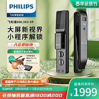 抖音超值购：PHILIPS 飞利浦 直播家用智能门锁推荐 303VP 全自动指纹锁密码锁充电电池