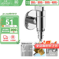 JOMOO 九牧 家用快开多功能组合单冷通用铜合金耐腐耐用洗衣机马桶搭配角阀 洗衣机快开角阀