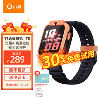 xun 小寻 T5 4G全网通GPS定位儿童电话手表