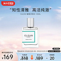 CLEAN 洁净暖棉中性浓香水30ml 雨后肌肤