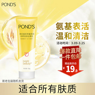 POND'S 旁氏 秒杀价，旁氏（POND'S）洗面奶 水润柔嫩洁面乳120g 米粹润泽氨基酸温和