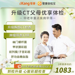 iKang 爱康国宾 升级CT优享深度体检