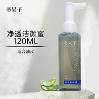 书呆子 净透洁颜蜜120ml 氨基酸洗脸护肤温和洗面奶补水保湿深层清洁控油