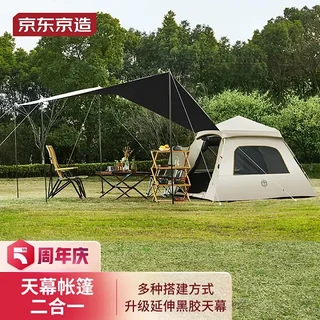 帐篷天幕二合一 黑胶防晒 全自动速开 公园户外露营野餐装备