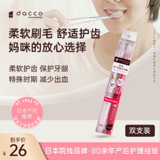 dacco孕产妇怀孕期软毛刷毛舒适护齿月子牙刷
