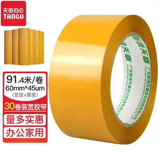 TANGO 天章 办公(TANGO)胶带 高品质黄色封箱胶  黄宽胶带打包封箱胶带 60mm