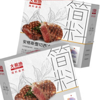 HITOMORROW 大希地 简料 安格斯整切西冷牛排 516g*2盒