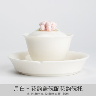 一品仟堂 一品仟堂 陶瓷盖碗茶杯手工捏花茶碗家用单个功夫茶具泡茶碗大号 月白捏花捏花简雅盖碗+花韵碗托