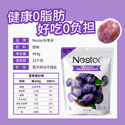 Nestor 樂事多 去核西梅干454g