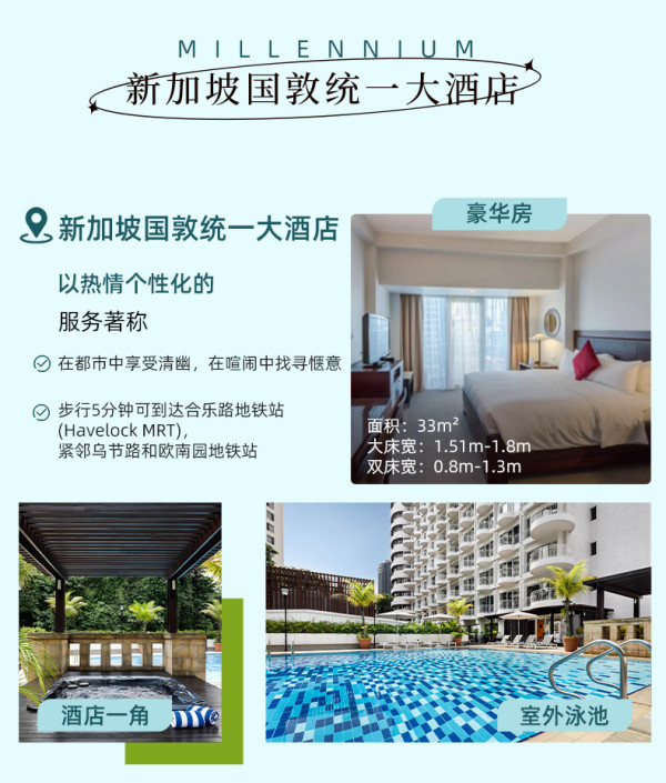 全程不加价!地段好出游方便!千禧国际酒店集团旗下新加坡2店 豪华房2晚含双早套餐