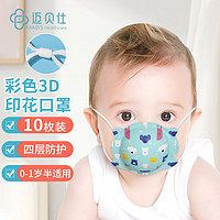 迈贝仕 婴儿口罩儿童3d立体10枚