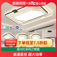 雷士 NVC   Lighting照明 繁星 客厅吸顶灯