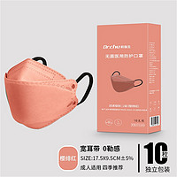 DR.CHU 初医生 成人医用口罩柳叶型莫兰迪3D立体防护灭菌口罩