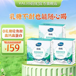 VALIO 蔚优 无乳糖高钙高蛋白脱脂奶粉中老年成人学生通用350g/盒 350G*3盒装