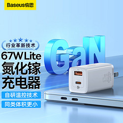 BASEUS 倍思 GaN3 Lite 手机充电器 Type-C/USB-A 67W 白色