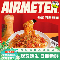 AIRMETER 空刻 意大利面270g*4盒