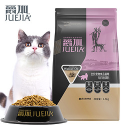 爵加 鱼肉味全阶段英短猫粮 1.5kg