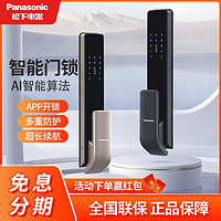 Panasonic 松下 智能门锁 全自动APP远程智控刷卡防盗指纹电子锁