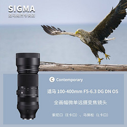 SIGMA 适马 100-400mm F5-6.3 DG DN OS C版 全画幅微单远摄变焦镜头E口