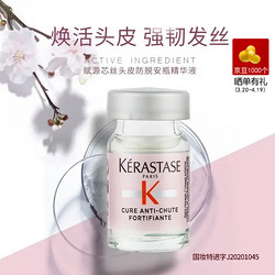 KÉRASTASE 卡诗 巴黎卡诗头皮精华液套装