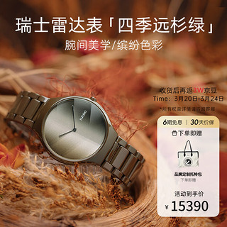 RADO 雷达 True Thinline真薄系列 39毫米石英腕表 R27121302