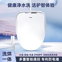 Haier 海尔 智能马桶盖通用即热电子坐便盖即热清洗马桶圈