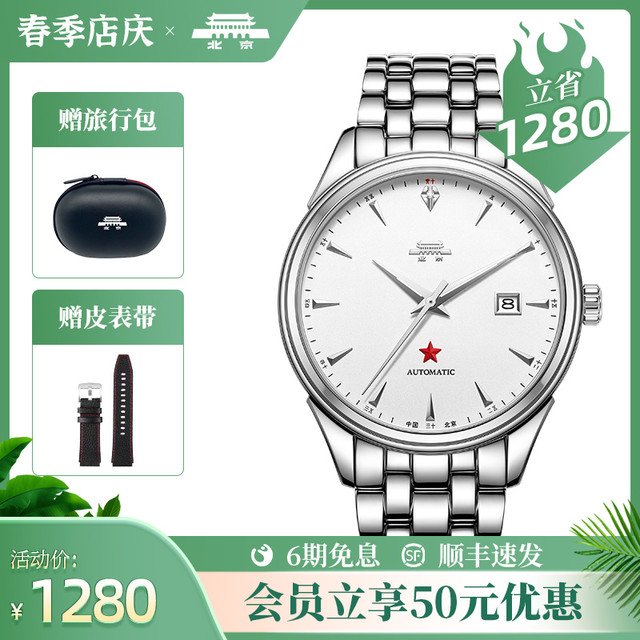 北京 43毫米自动上链腕表 62周年款