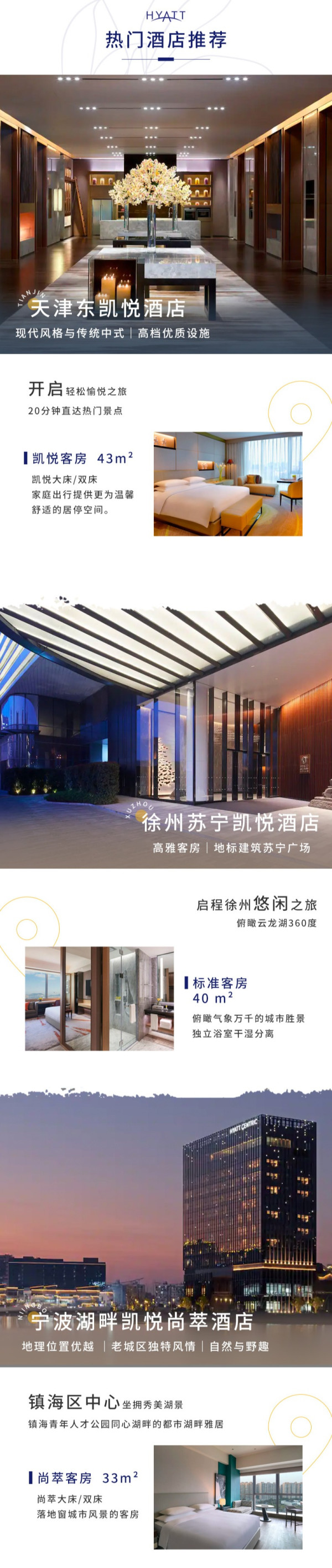 绝大多数周末不加价!凯悦酒店集团旗下5城6店 指定房型2晚连住通兑