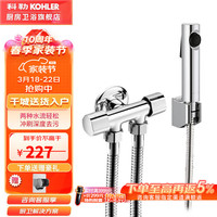 科勒(KOHLER)马桶喷枪水龙头厨卫清洁喷头冲洗器浴室增压花洒喷头biubiu冲 R98100-CP+三通33985+免打孔底座