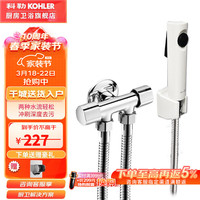 科勒(KOHLER)马桶喷枪水龙头厨卫清洁喷头冲洗器浴室增压花洒喷头biubiu冲 R98100-0+三通33985+免打孔底座