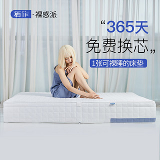 xizuo mattress 栖作 裸感π二代乳胶床垫护脊独立弹簧床垫 1200mm*2000mm