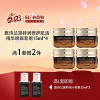 GDF会员购、再降价：雅诗兰黛 特润修护精华眼霜 15ml*4+赠小棕瓶精华中样 15ml*2