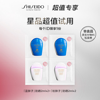 SHISEIDO 资生堂 粉胖子防晒2ml*2+蓝胖子防晒2ml*2