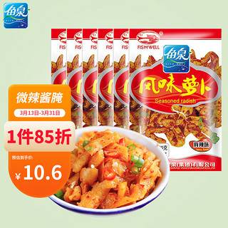 鱼泉 榨菜 麻辣味风味萝卜榨菜60g*6 下饭菜调味料 咸菜 重庆特产