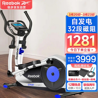 Reebok 锐步 椭圆机家用磁控太空漫步机 GX60白色ZS