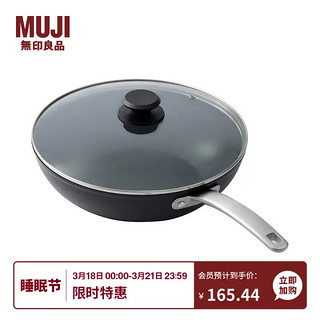 MUJI 無印良品 无印良品 MUJI 铝合金不粘炒锅 直径30cm