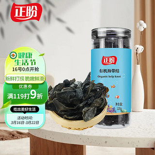 正盼 有机海带结120g 海产干货 干海带 海带干货 霞浦海产 火锅食材