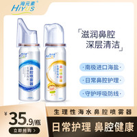 HIYUS 海元素 鼻腔喷雾 60ml 儿童装