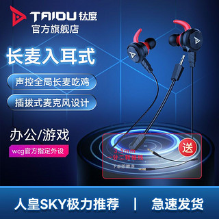 TAIDU 钛度 THS105 吉利蝠入耳式游戏耳机 黑色