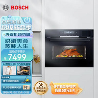 BOSCH 博世 蒸烤箱一体机嵌入式 智能蒸汽烤箱蒸箱烤箱二合一45升大容量 双重自清洁 CSA589BB6W