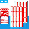 NVV BQ-512901 大号共9280枚51*29mm不干胶贴纸自粘性口取纸姓名字贴价格标签便利贴BQ-512901红色