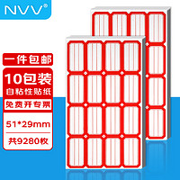 NVV BQ-512901 大号共9280枚51*29mm不干胶贴纸自粘性口取纸姓名字贴价格标签便利贴BQ-512901红色