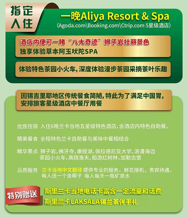 首发团！斯里兰卡7天6晚跟团游