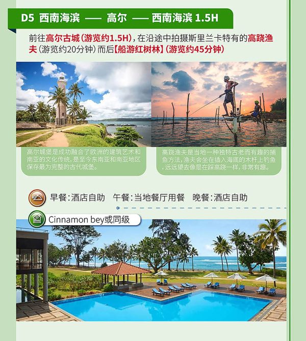 首发团！斯里兰卡7天6晚跟团游