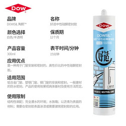 Dow Corning 道康宁 陶熙（DOWSIL）道康宁好适玻璃胶门窗中性密封胶防水填缝封边 通用型补漏美容胶 通用型密封胶 白色1支 300ml